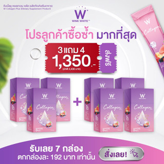 สูตรใหม่เข้มข้น‼️วิงค์ไวท์ คอลลาเจนพลัส ไดเปปไทด์ ส่งฟรี ของแท้💯% W COLLAGEN PLUS เข้มข้นกว่าคอลลาเจนทั่วไป30เท่า