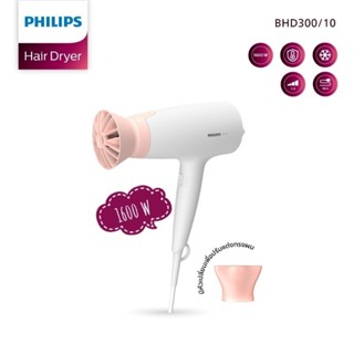 Philips Personal Hair Dryer💥ไดร์เป่าผม Philips 1600 วัตต์ รุ่น BHD300/10