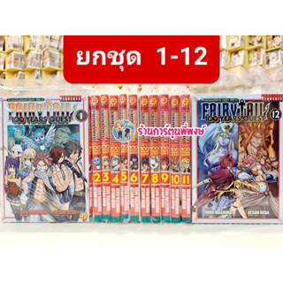 Fairy Tail 100 year Quest ยกชุด 1-12 ศึกจอมเวทอภินิหาร ภารกิจ 100 ปี แฟรี่เทล เควส 100 ปี หนังสือการ์ตูน แฟรีเทล