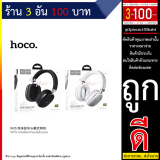 Hoco W42 หูฟังบลูทูธครอบหูแบตทนทาน หูน่ารัก แท้100% (280666T)