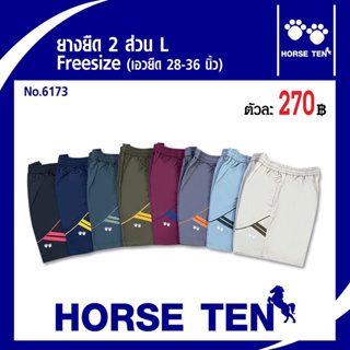 horsetenกางเกง2ส่วน L สั้น เอวยืดได้ 28-36’ต้อนรับซัมเมอร์No:6173