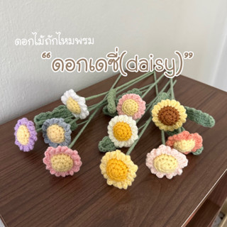 🌷sewsweetnoon🌷ดอกไม้ไหมพรม ดอกไม้โครเชต์ - ดอกเดซี่/daisy crochet