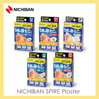 Spire Plaster One-touch EX พลาสเตอร์แปะตาปลาหูดห้าประเภทให้เลือกตามขนาดของพื้นที่ที่ได้รับผลกระทบ สินค้านำเข้าจากญี่ปุ่น