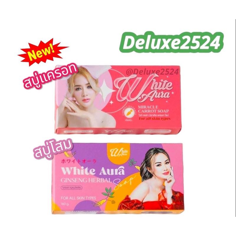 แพคเกจใหม่ สบู่ไวท์ออร่า สบู่ออร่าไวท์ White aura ของแท้100% มีคิวอาร์โค้ด