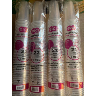แก้ว 22 ออนซ์ ปาก95 เรียบใส ตรา EICI (ผลิตโดย EPP) จำหน่าย 500ใบ ครึ่งลัง และ 1000ใบ ยกลัง