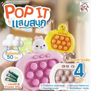 pop it ป๊อปอิท Pop it Quick Push ป๊อปอิทไฟฟ้า เกมส์กด ของเล่นเสริมพัฒนาการ ของเล่นคลายเครียด ป๊อปอิท ของเล่นมีเสียง ป๊อป