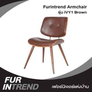 Furintrend เก้าอี้อามร์แชร์ รุ่น IVY1 Brown