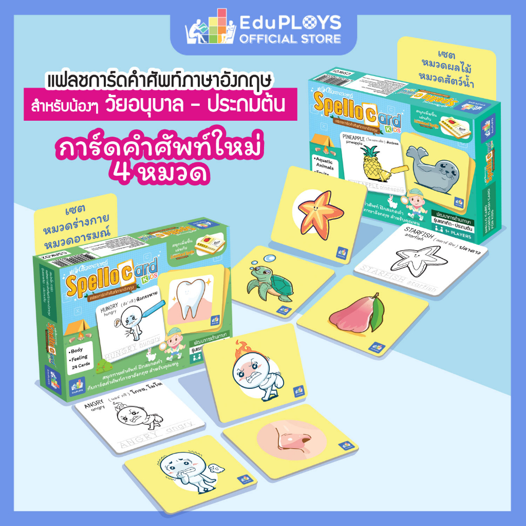 ครอสเวิร์ด สเปลโล Crossword Spello เกมทายศัพท์และฝึกสะกดคำ by EduPloys (แฟลชการ์ด flash card เกมทายศัพท์ )
