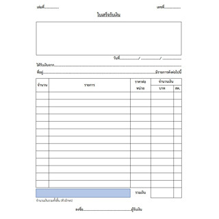 รับทำบิลเงินสด ใบเสร็จรับเงิน ใบอื่นๆ ออกแบบตามใจลูกค้าได้ทุ…