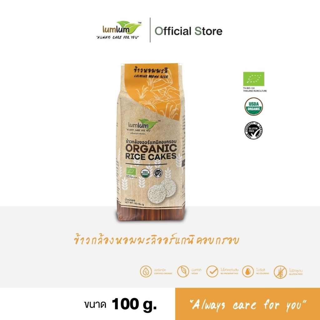 LUMLUM Organic Jasmin Brown Rice Cake ข้าวพอง ข้าวกล้อง หอมมะลิ อบกรอบ ออร์แกนิค 100 g.