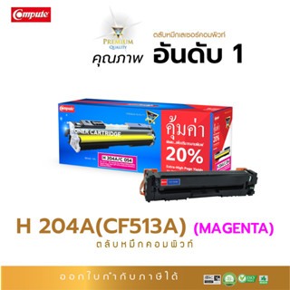 ตลับหมึก Compute C 054 แดง M สำหรับเครื่อง Canon LBP621Cw, LBP623Cdw, MF641Cw, MF643Cdw, MF645cx Canon 054 Magenta