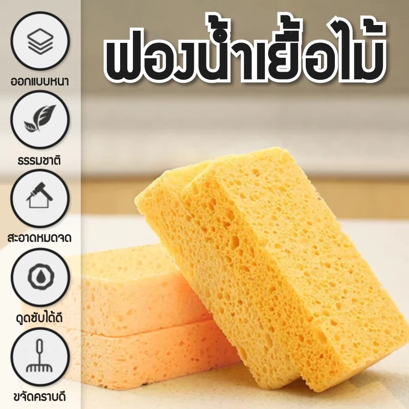 🧽ฟองน้ำล้างแก้ว🧽 ทำจากเยื่อไม้🥛 หนา 2 ซม. เนื้อนุ่มฟองเยอะ ขจัดคราบได้หมดจด ไม่เป็นรอย ดูดซึมน้ำได้ดี อเนกประสงค์