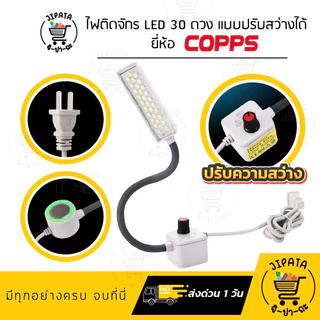 ไฟติดจักร แบบ 20 ดวง ไฟติดจักรเย็บผ้า โคมไฟ LED แบบแม่เหล็กดูด