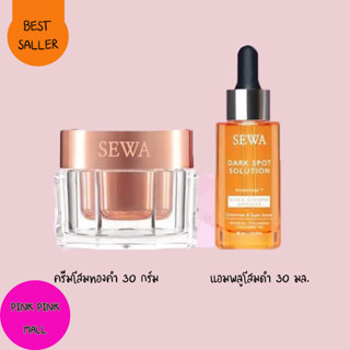 SEWA Gold Ginseng Cream ครีมหน้าเด็กเจนี่ เซวา ครีมโสมทองสกัดสด