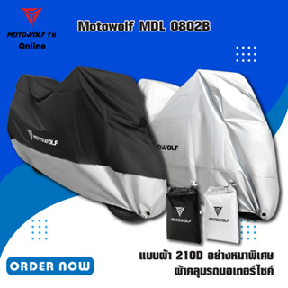 MOTOWOLF MDL 0802 คุณภาพสูง210D Oxford  ผ้าคลุมรถกันแดด กันฝนได้ดี มีช่องสำหรับล็อคล้อ