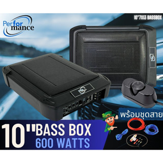 RFORMANCE BASS BOX รุ่น 10"-7X13 เบสบ๊อก10นิ้ว ซับตู้ ซับสำเร็จ ตู้ซับสำเร็จ แอมป์แรงในตัวดอกซับอลูมิเนียมวอยซ์คู่