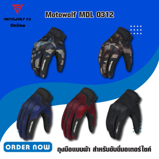 MOTOWOLF MDL 0312 ถุงมือแบบผ้า สำหรับขับขี่มอเตอร์ไซค์