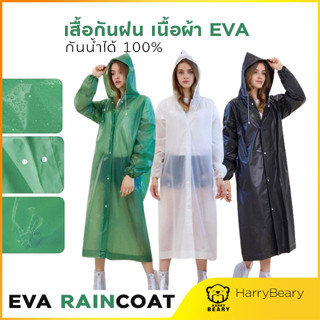 เสื้อกันฝน เนื้อผ้า EVA กันเปียกน้ำฝน ป้องกันน้ำได้ 100% เนื้อหนาทนแรงลม ลดการฉีกขาด ใช้งานได้ยาวนาน