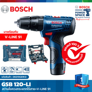 BOSCH GSB 120-LI+ V-line 91 สว่านไขควงกระแทกไร้สาย ชุดแบตเตอรี่ 2 ก้อน พร้อมกับชุดดอกสว่านและไขควง V-line 91 ชิ้น