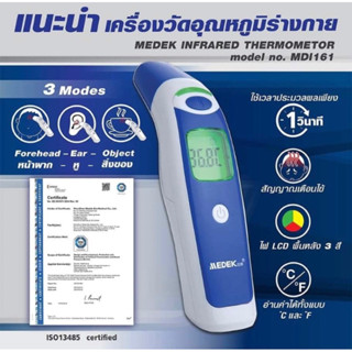 Health Impact Infrared Thermometer.รุ่นMDI161(ของแท้จากบริษัท)