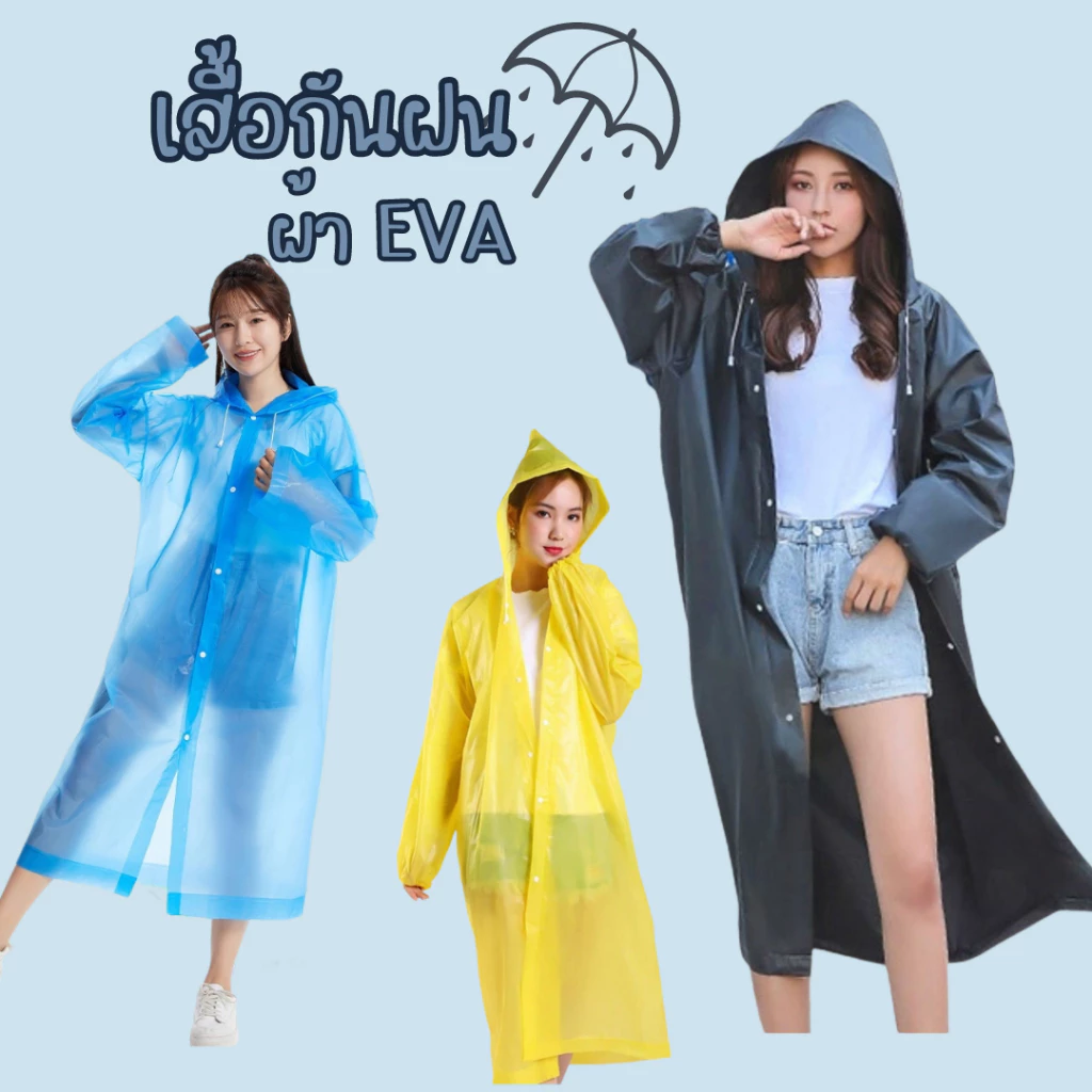 เสื้อกันฝน EVA แขนจั๊ม มีฮู้ด