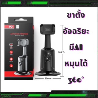 ขาตั้งL16 และ P01 Gimbal Selfie 360° หมุนตามเรา เหมาะมากสำหรับสายคอนเทนต์