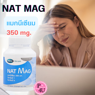 พร้อมส่งMEGA We Care Nat Mag แนท แมก แมกนีเซียม ปริมาณสูง magnesium ป้องกัน ไมเกรน ตะคริว 30เม็ด