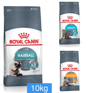 royal canin สูตรบำรุงขน ป้องการเป็นนิ่ว ป้องกันการเกิดก้อนขน10kg