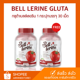 [ 🔥1แถม1] กลูต้าเบลล์ กลูต้าเบลล์เลอรีน  Bell Lerine Gluta กลูต้ามะเขือเทศ ลดสิว ลดกระ ลดฝ้า ผิวขาว กระจ่างใส ปรับผิวขาว