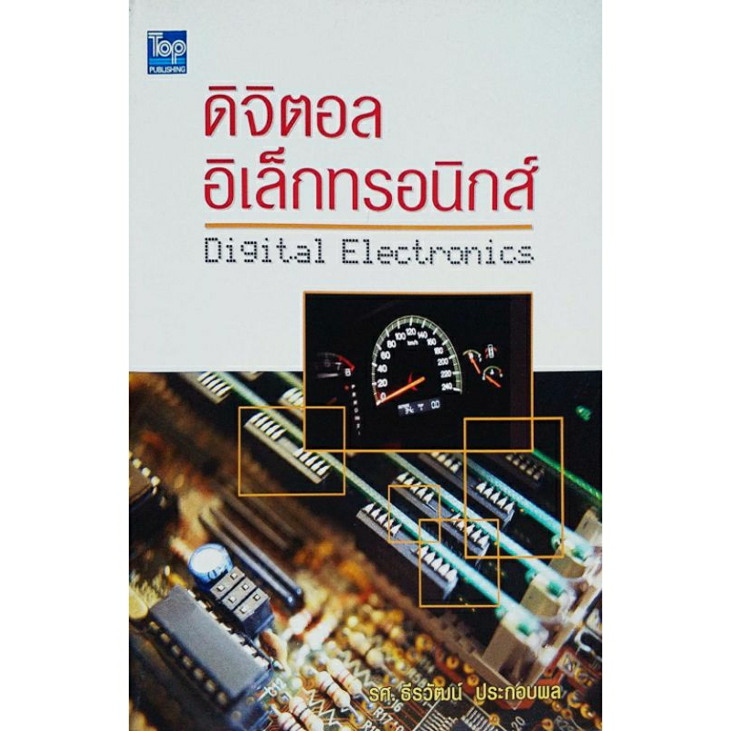 ดิจิตอลอิเล็กทรอนิกส์