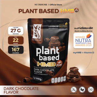 Plant Protein HMB Plus Dark Chocolate Flavor ผลิตภัณฑ์เสริมอาหาร แพลนท์ โปรตีน เอช เอ็ม บี พลัส กลิ่นดาร์กช็อคโกแลต