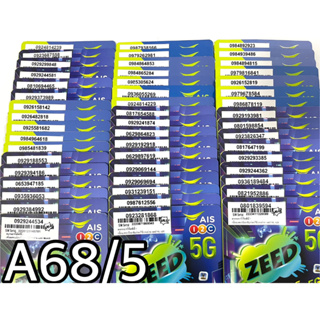 เบอร์มงคล!! เบอร์สวย!! AIS 1-2 call ระบบเติมเงิน ซิมเทพ!4/15mbps!  เลือกเบอร์ได้ รหัส A68/5