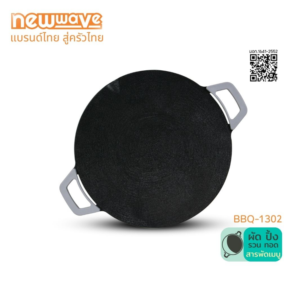 Newwave เตาย่างไฟฟ้า 1300 วัตต์ รุ่น BBQ-1302