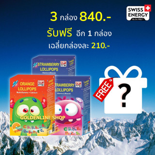 🔥ส่งฟรี Swiss Energy Lollipops (คละสตรอเบอรี่ 2 รสส้ม 1 ฟรี 1 กล่อง) โลลิป๊อป อมยิ้มวิตามินรวมสำหรับเด็ก