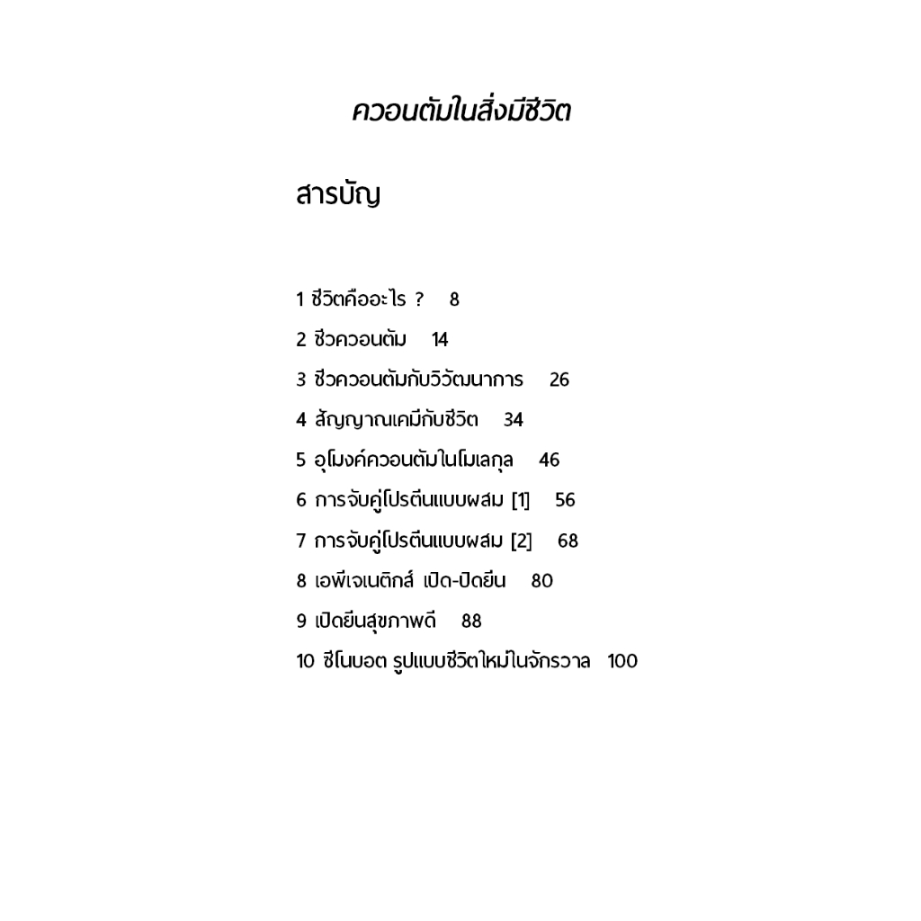 เซตควอนตัม 5 เล่ม ไตรลักษณ์ในควอนตัม, สมองควอนตัมดึงดูดความสำเร็จ, จักรวาลควอนตัม, ควอนตัมบำบัด, ควอนตัมในสิ่งมีชีวิตNew