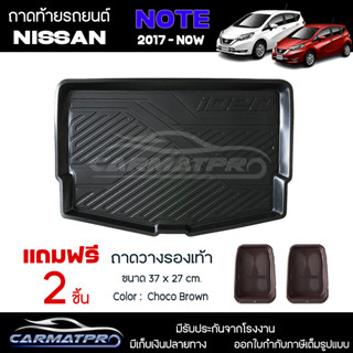 [ แถมฟรี! ] ถาดท้ายรถ Nissan Note 2017-ปัจจุบัน ถาดท้ายรถยนต์  ถาดหลังรถยนต์ เข้ารูป [ RBS ]