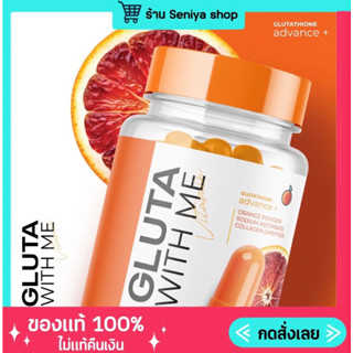 (🍊พร้อมส่ง 🍊) {1แถม1} แท้💯 กลูต้าส้มเลือด กลูต้าวิตมี Gluta with me ลดสิว ผิวกระจ่างใส