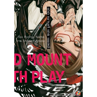 หนังสือการ์ตูน Dead Mount Death Play เดด เมานท์ เดธ เพลย์ (แยกเล่ม)