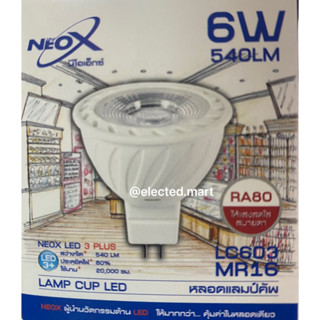 หลอดไฟ LED MR16 หลอดไฟ MR16 LED รุ่น Hiet และรุ่น Neo-x ขนาด 5W ขั้วหลอด GU5.3 220V แสงสมจริง