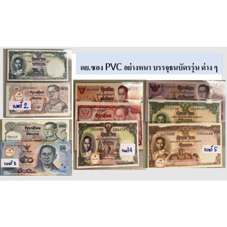 ซอง PVC อย่างหนา สำหรับใส่ธนบัตร เพื่อรักษาธนบัตร ป้องงกันความชื้น