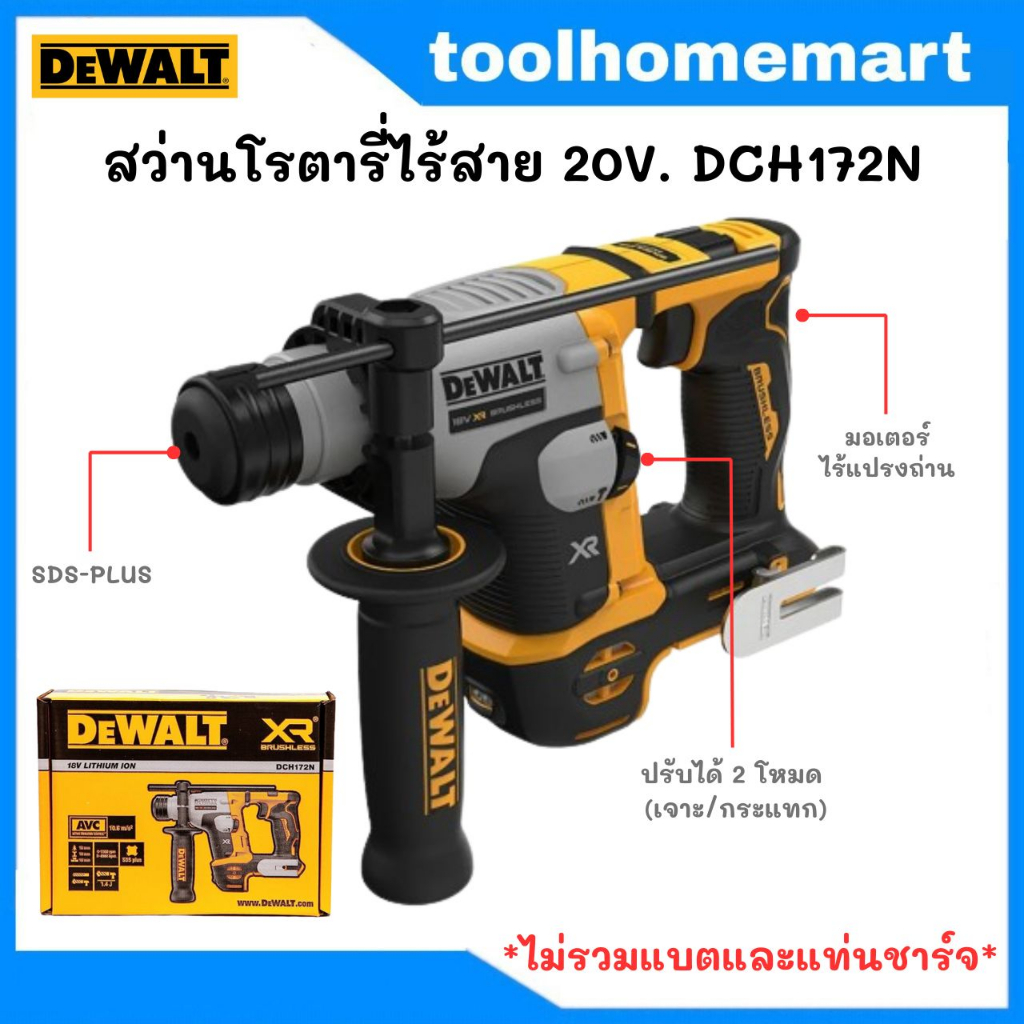 DEWALT สว่านโรตารี่ไร้สาย 20V รุ่น DCH172N **เครื่องเปล่า DCH172 DCH172N-KR สว่าน สว่านโรตารี่