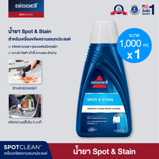 BISSELL® Spot &amp; Stain formula น้ำยาทำความสะอาดเฟอร์นิเจอร์ผ้า สูตรขจัดคราบทั่วไป [สำหรับรุ่น Spotclean / Spotclean Pro]