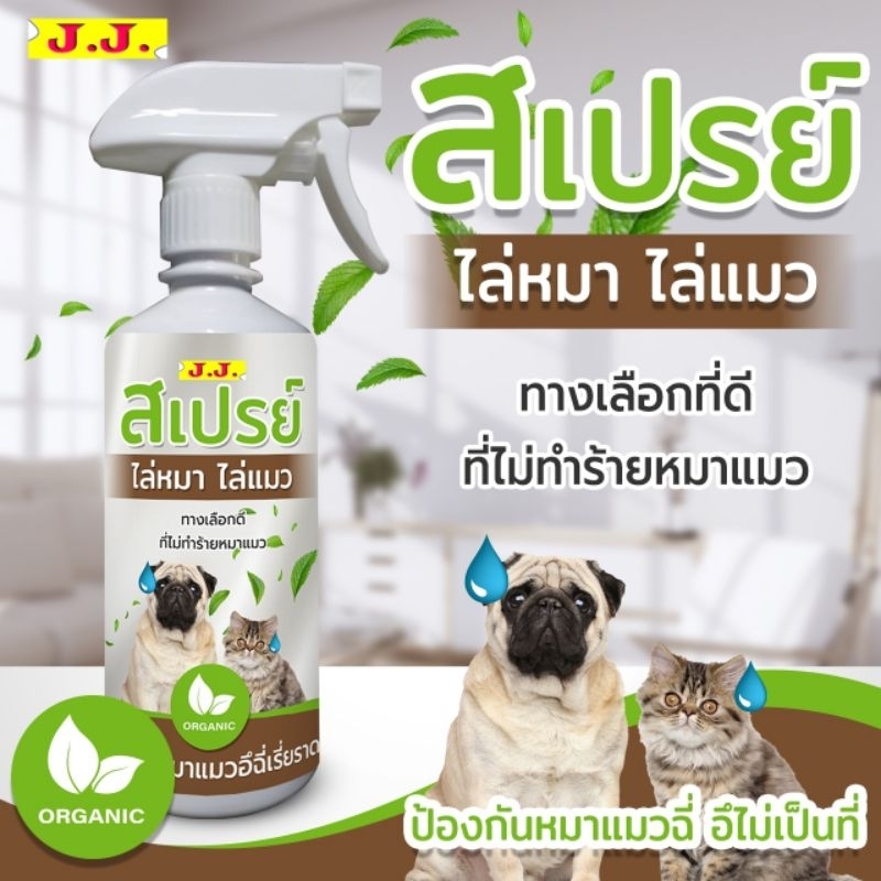 สเปรย์ไล่หมา ไล่แมว ป้องกันการขับถ่าย (SM) ป้องกันการเข้ามารบกวนบริเวณที่ต่างๆ
