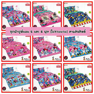 ⚡️ FLASH SALE ⚡️ : TOTO ชุดผ้าปูที่นอน 5 และ 6 ฟุต (ไม่รวมผ้านวม) ลายมิกกี้เม้าส์ Mickey Mouse