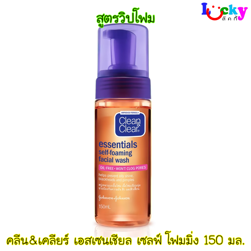 คลีนแอนด์เคลียร์ เอสเซนเชียล เซลฟ์ โฟมมิ่ง 150 มล. (สูตรวิปโฟม)