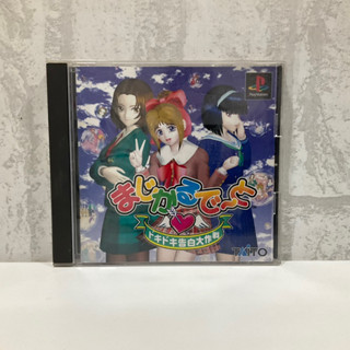 แผ่นแท้ [PS1] Magical Date - Doki Doki Kokuhaku Daisakusen (Japan) (SLPS-01091| SLPM-86619)