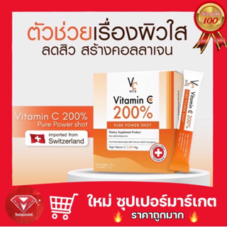 [ 1 กล่อง 14 ซอง ]Vit C Pure Power Shot สำหรับกรอกปาก วิตซีเพียว พาวเวอร์ช็อต กล่อง42g. ซอง3 g.🔥ถูกมาก🔥