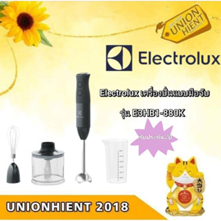 [7.7 ใส่โค้ด JKP6NPUA รับ 1,000coinsELECTROLUXเครื่องปั่นแบบมือจับ  รุ่น E3HB1-880K(รุ่นใหม่)/ESTM5417S(รุ่นเก่า) (สินค้