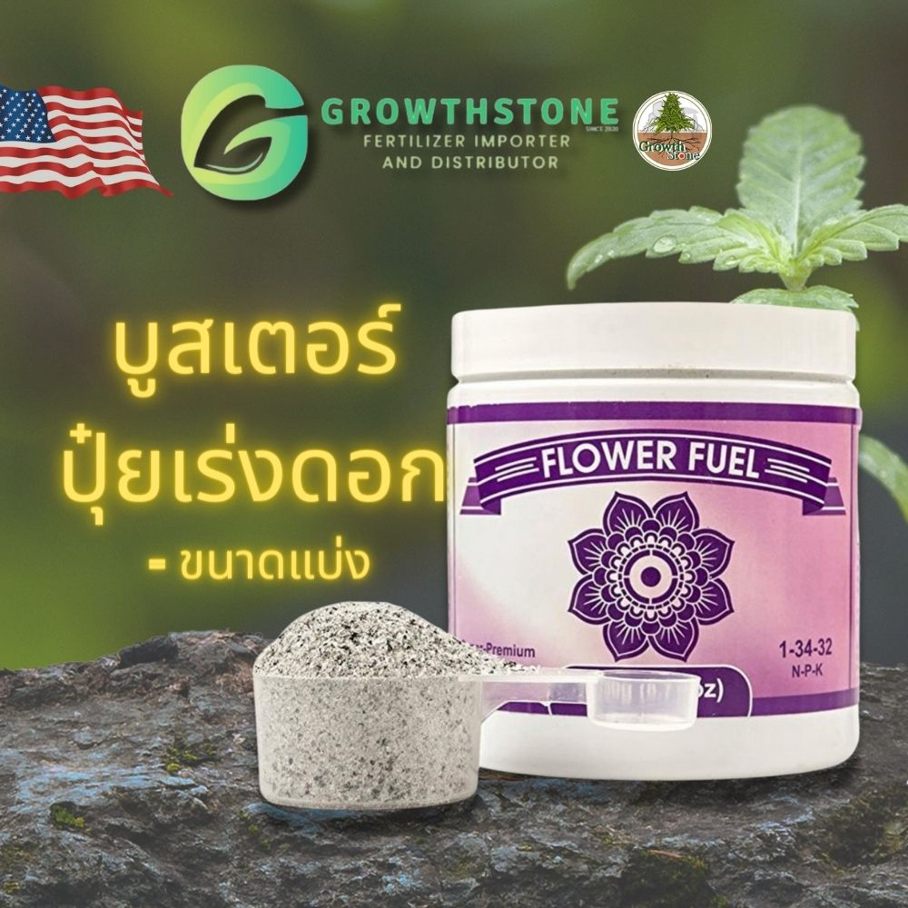 FLOWER FUEL - by Element Nutrients | ปุ๋ยเสริมทำดอกไนโตรเจนต่ำ ปุ๋ยทำดอก Super Premium จากอเมริกา |ปุ๋ยนำเข้า แท้ 100%