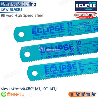 Eclipse ใบเลื่อยตัดเหล็ก อีกิ๊ป ขนาด 14 x 1 x 0.050 6 ฟัน 10 ฟัน 14 ฟัน All Hard High Speed Steel